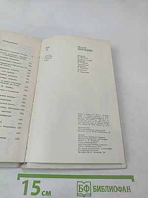 Собрание сочинений. Том 4