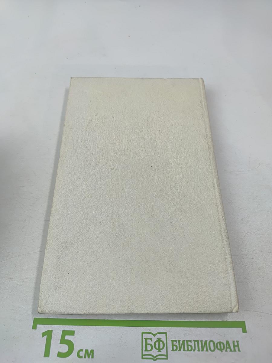 Собрание сочинений. Том 4