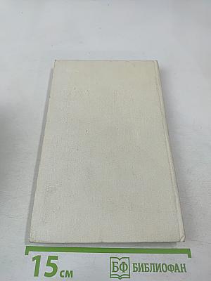 Собрание сочинений. Том 4