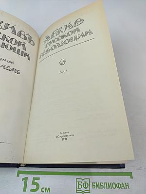 Архив русской революции. Том 1