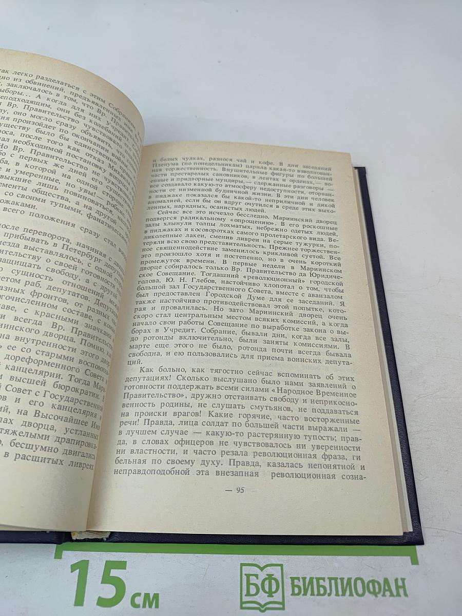 Архив русской революции. Том 1