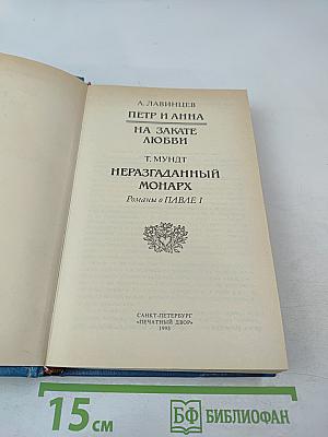 Трон и любовь. Выпуск 1