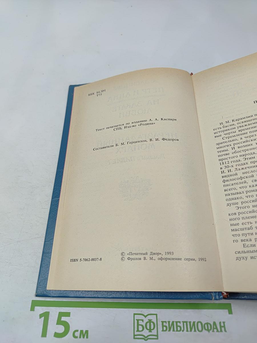 Трон и любовь. Выпуск 1