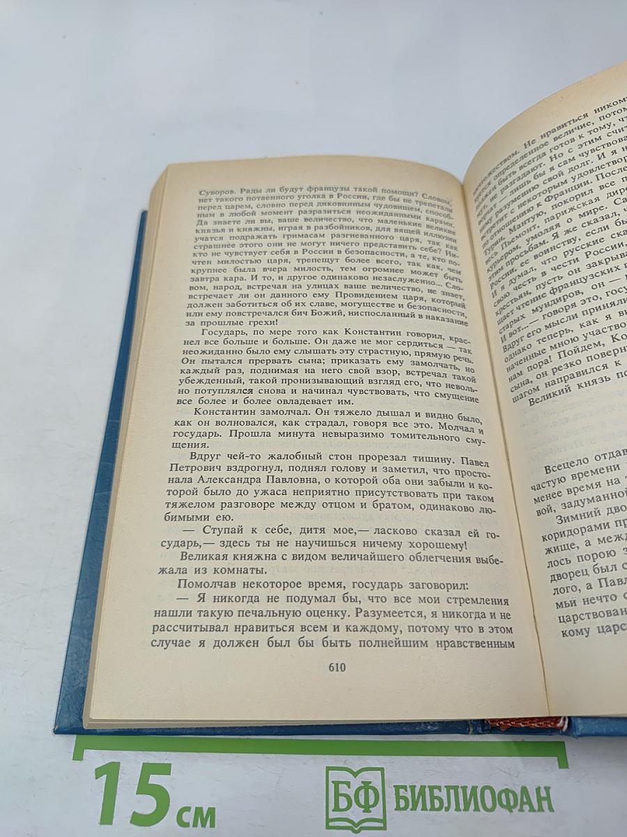 Трон и любовь. Выпуск 1