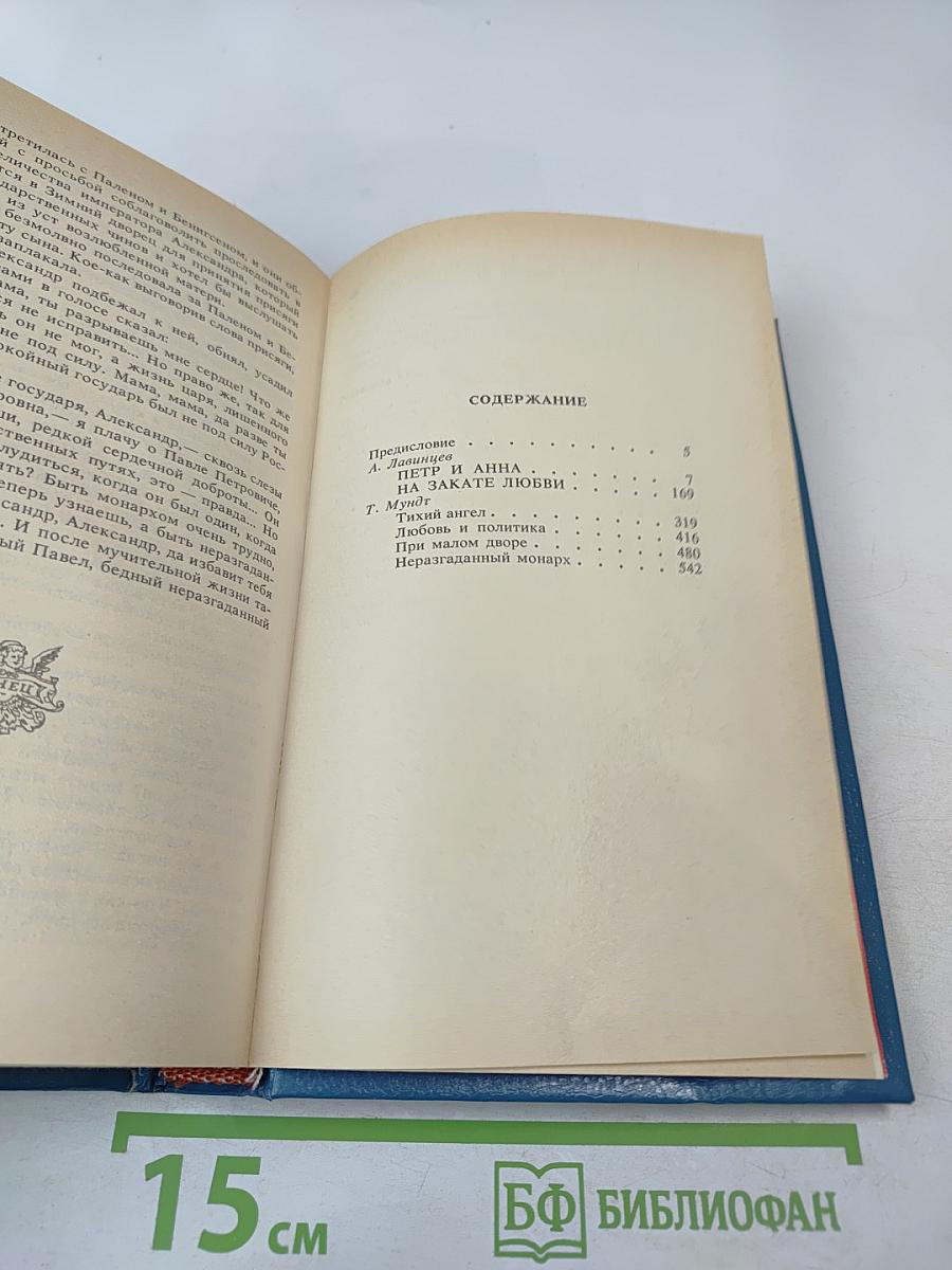 Трон и любовь. Выпуск 1