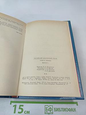 Трон и любовь. Выпуск 1