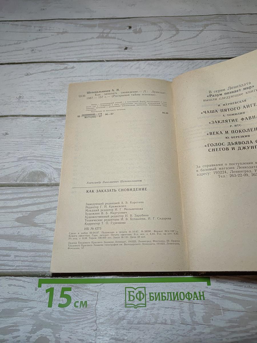 Как заказать сновидение