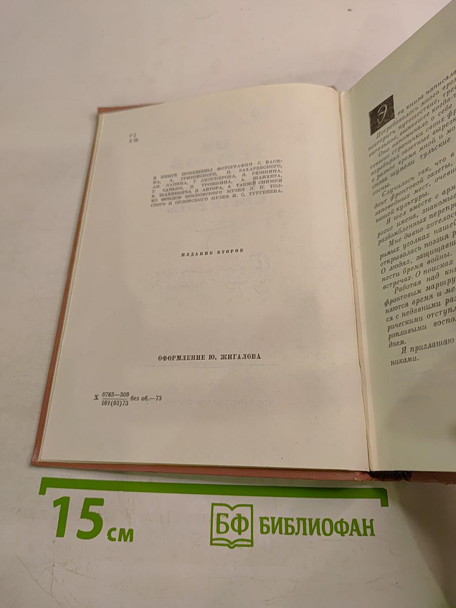 На темной ели звонкая свирель