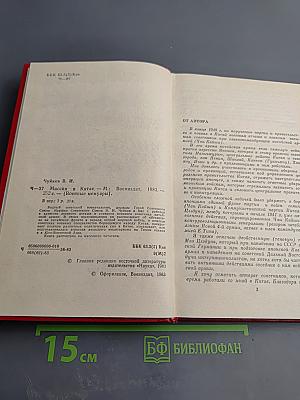 Миссия в Китае