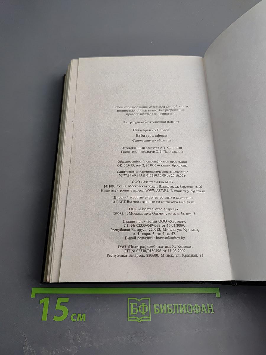 S.T.A.L.K.E.R. Кубатура Сферы