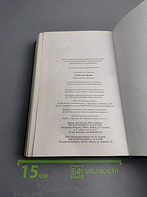 S.T.A.L.K.E.R. Кубатура Сферы