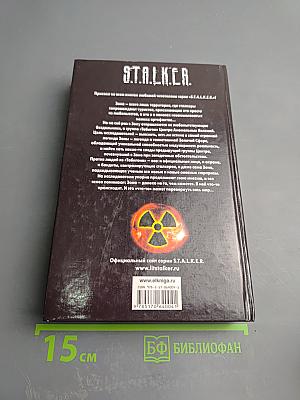 S.T.A.L.K.E.R. Кубатура Сферы