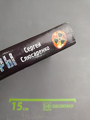 S.T.A.L.K.E.R. Кубатура Сферы