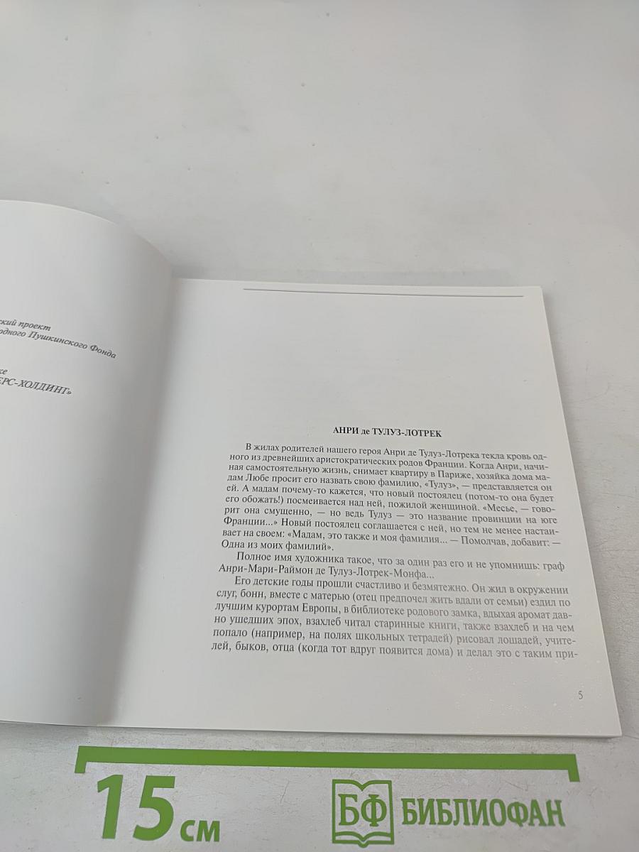 Тулуз-Лотрек