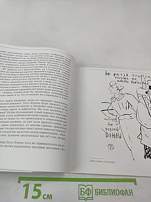 Тулуз-Лотрек