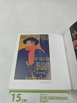 Тулуз-Лотрек