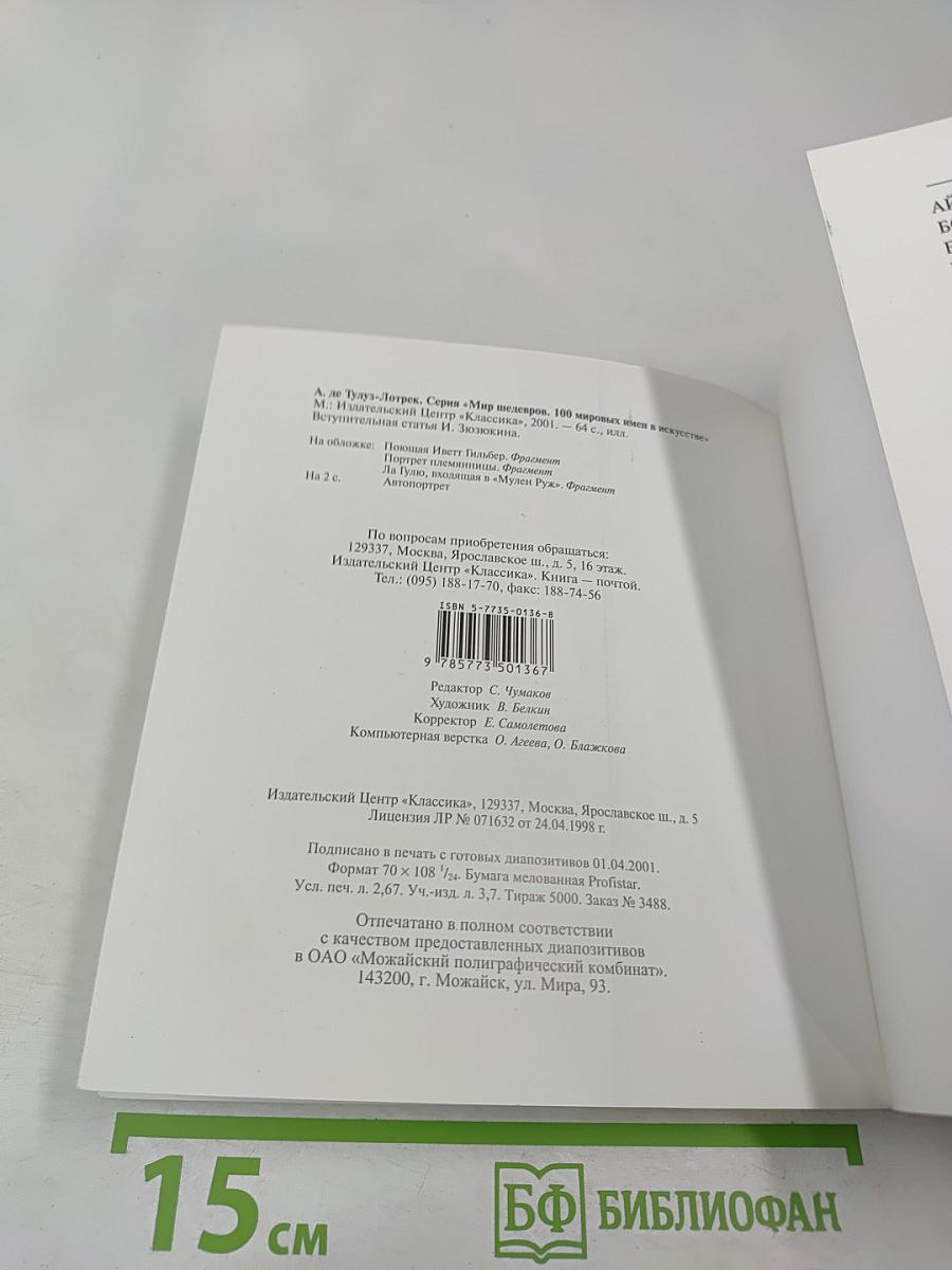 Тулуз-Лотрек