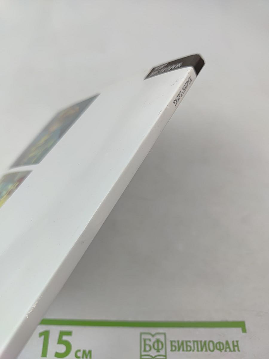 Тулуз-Лотрек