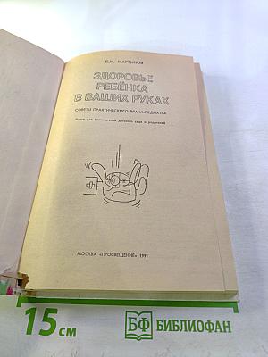 Здоровье ребенка в ваших руках