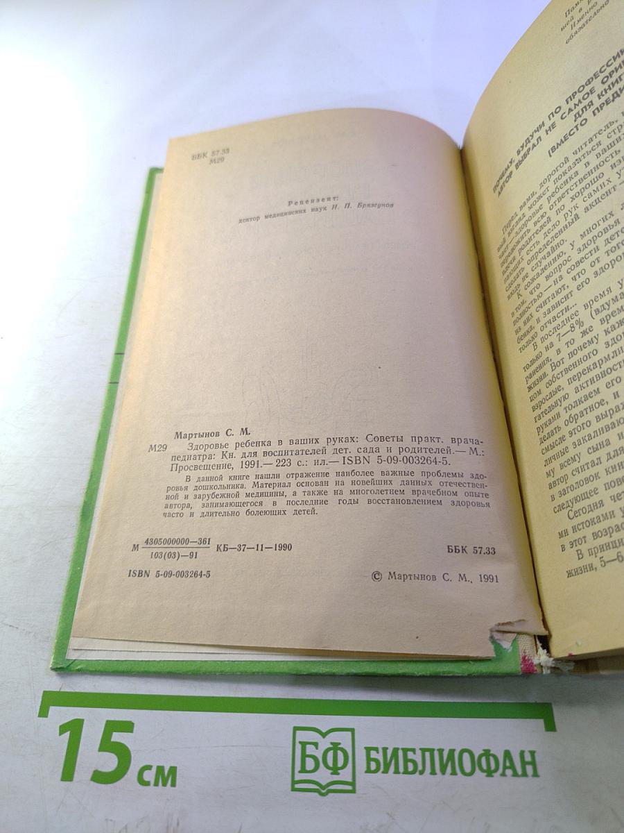 Здоровье ребенка в ваших руках