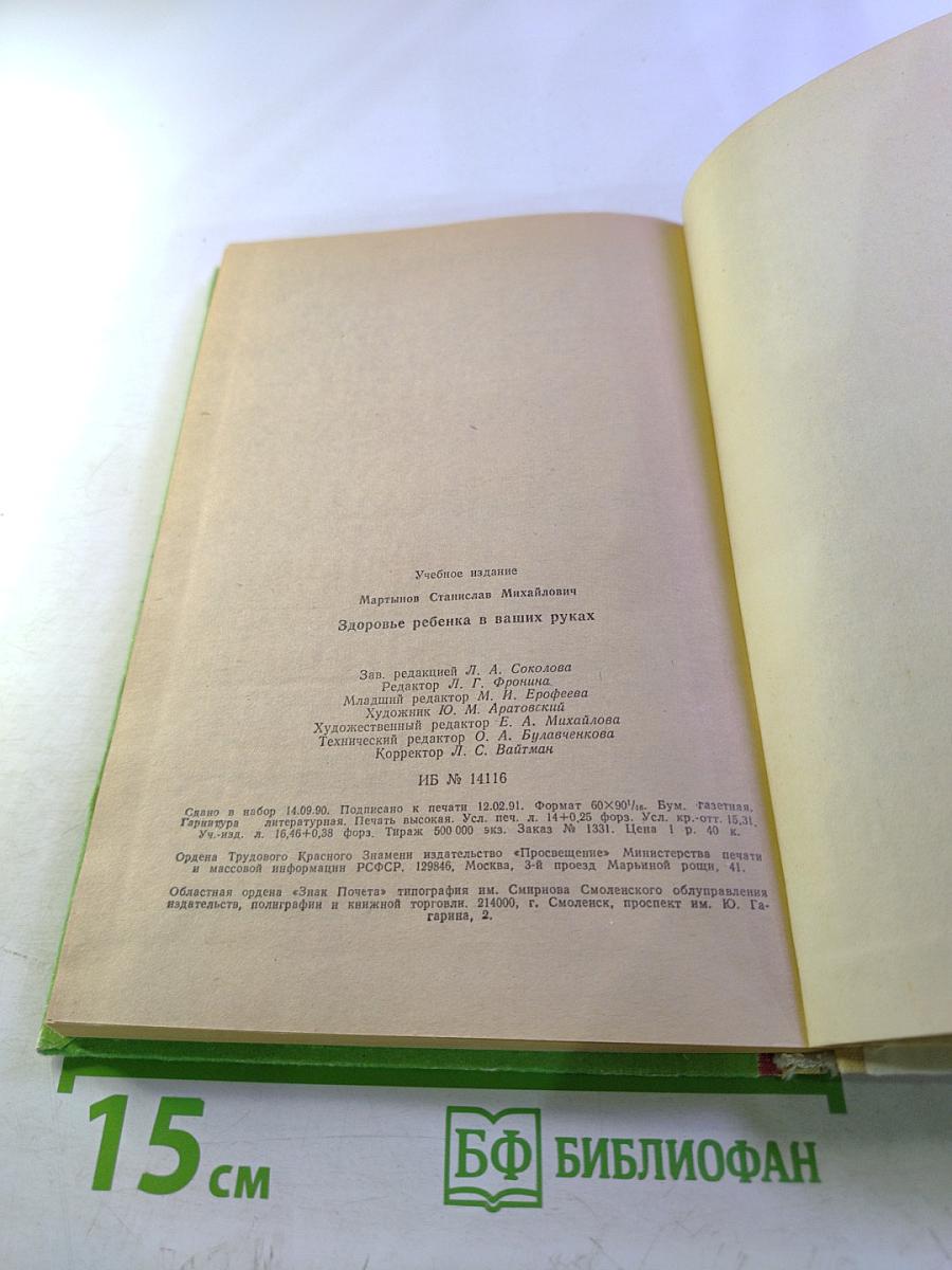 Здоровье ребенка в ваших руках