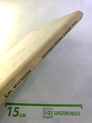 Здоровье ребенка в ваших руках