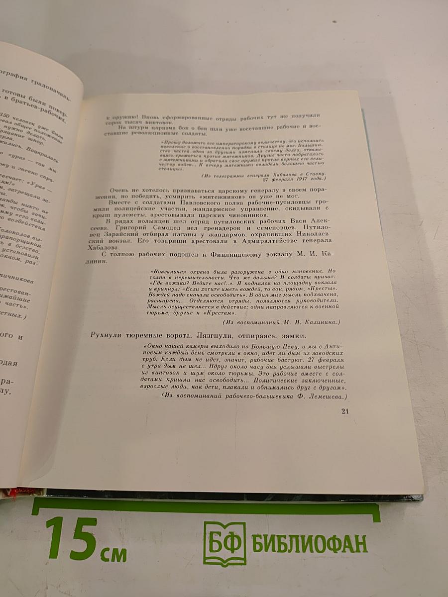 За тебя, Революция. Очерки, рассказы, стихи
