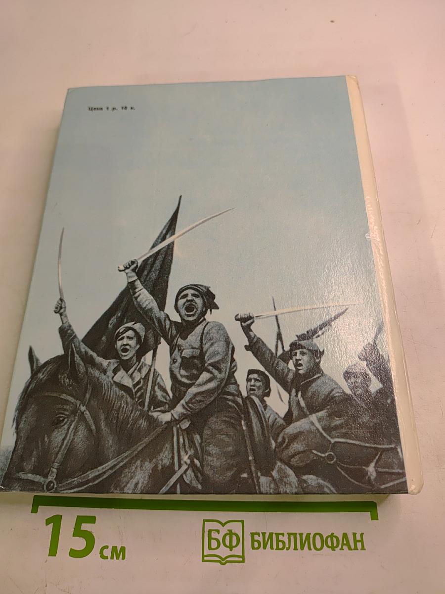 За тебя, Революция. Очерки, рассказы, стихи