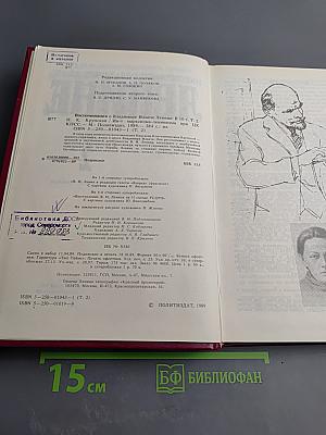 Воспоминания о Владимире Ильиче Ленине. Том 2