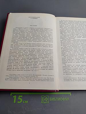 Воспоминания о Владимире Ильиче Ленине. Том 2