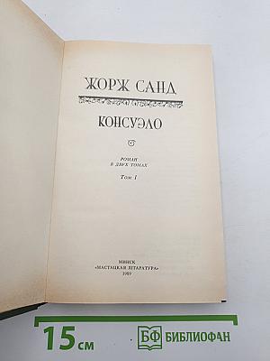 Консуэло