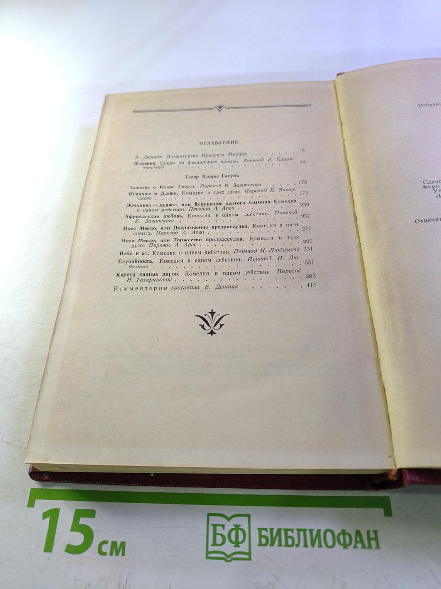 Избранные драматические произведения