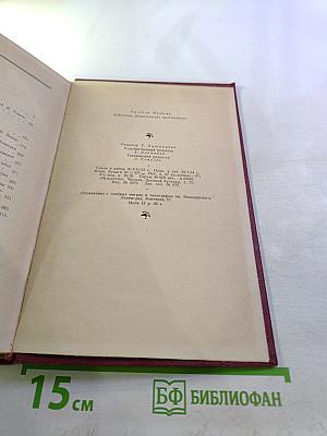 Избранные драматические произведения