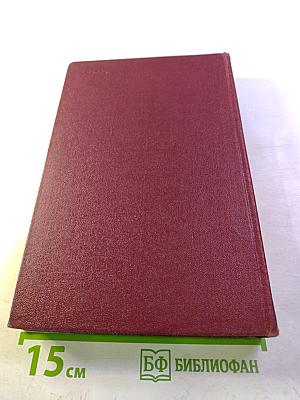 Избранные драматические произведения