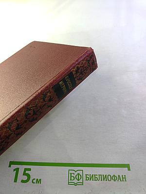 Избранные драматические произведения