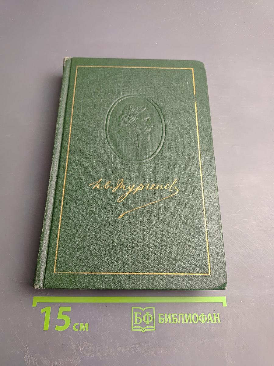 Собрание сочинений Том седьмой. Повести и рассказы 1863–1870 годов