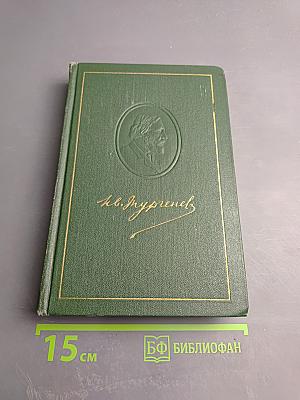 Собрание сочинений Том седьмой. Повести и рассказы 1863–1870 годов