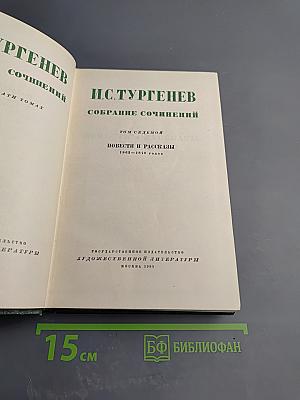 Собрание сочинений Том седьмой. Повести и рассказы 1863–1870 годов