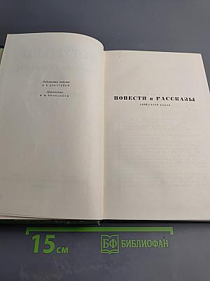 Собрание сочинений Том седьмой. Повести и рассказы 1863–1870 годов