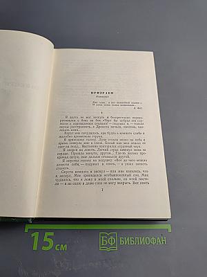 Собрание сочинений Том седьмой. Повести и рассказы 1863–1870 годов