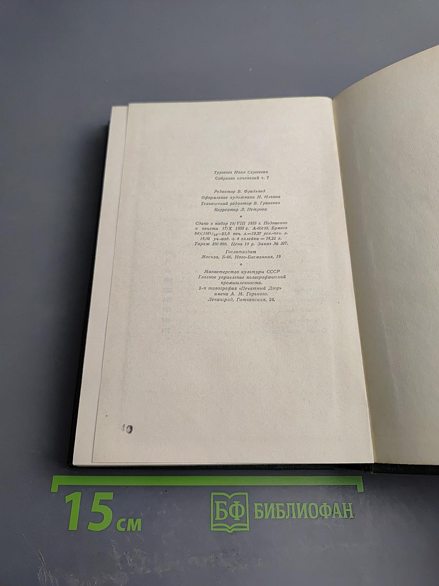 Собрание сочинений Том седьмой. Повести и рассказы 1863–1870 годов