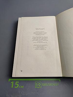 Собрание сочинений Том седьмой. Повести и рассказы 1863–1870 годов