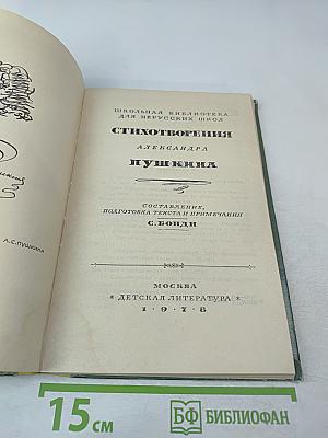 Стихотворения Александра Пушкина