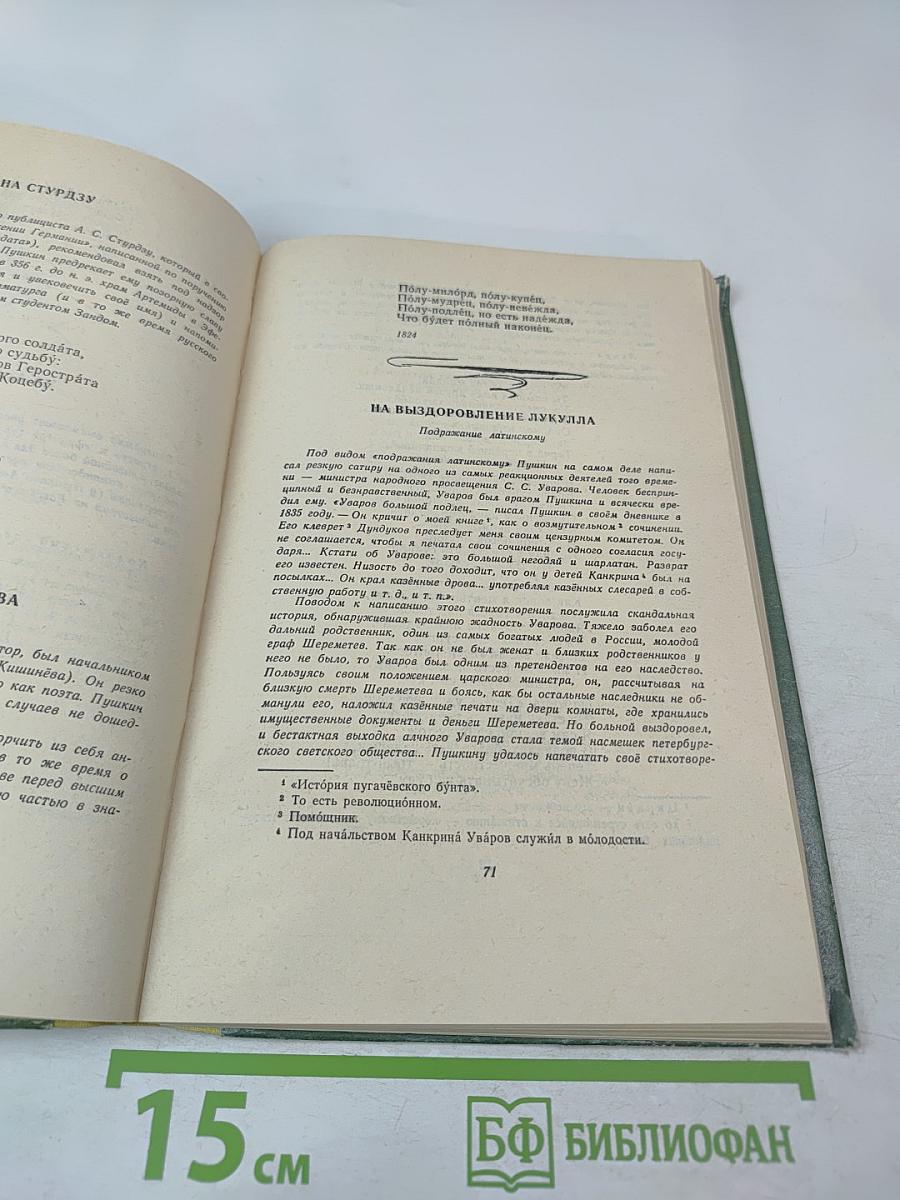 Стихотворения Александра Пушкина