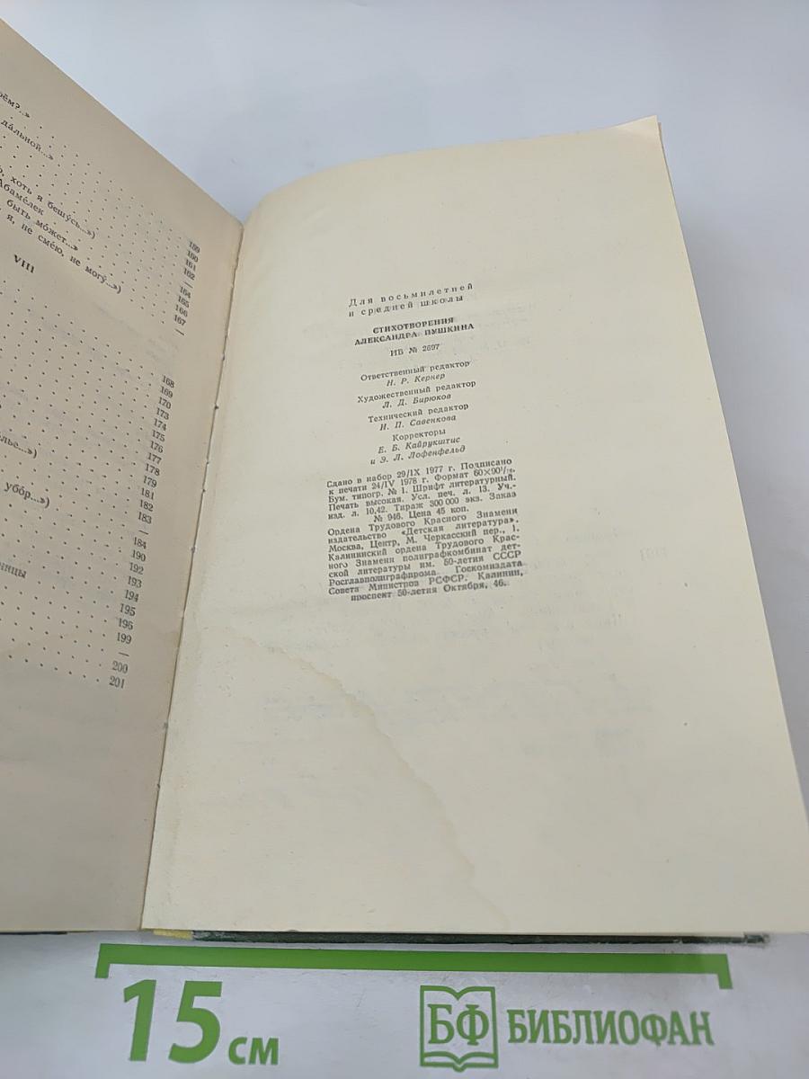 Стихотворения Александра Пушкина