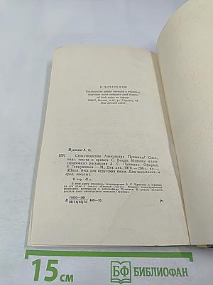 Стихотворения Александра Пушкина