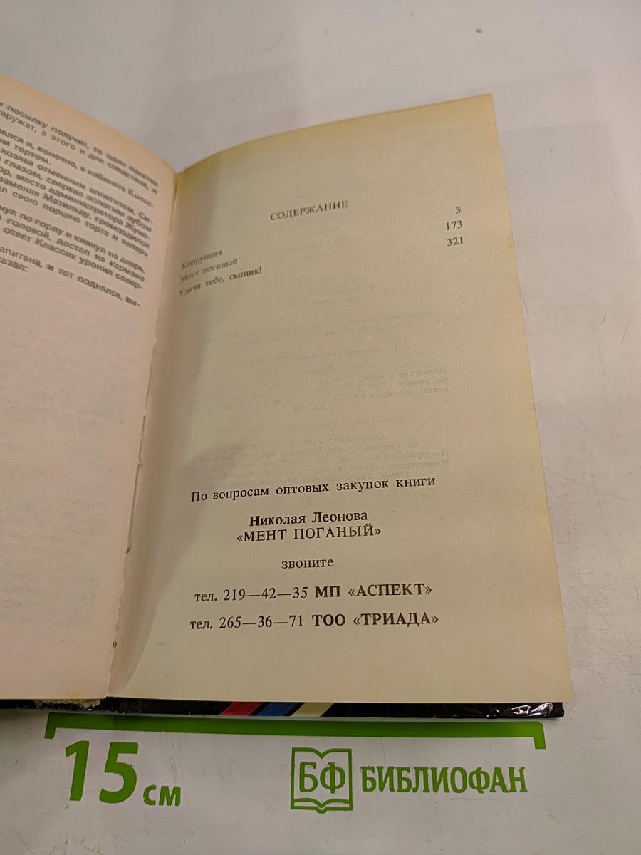 Мент поганый