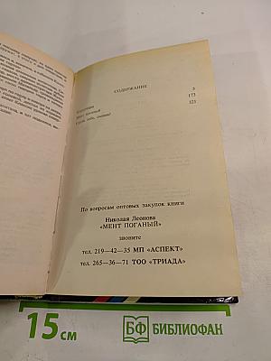 Мент поганый