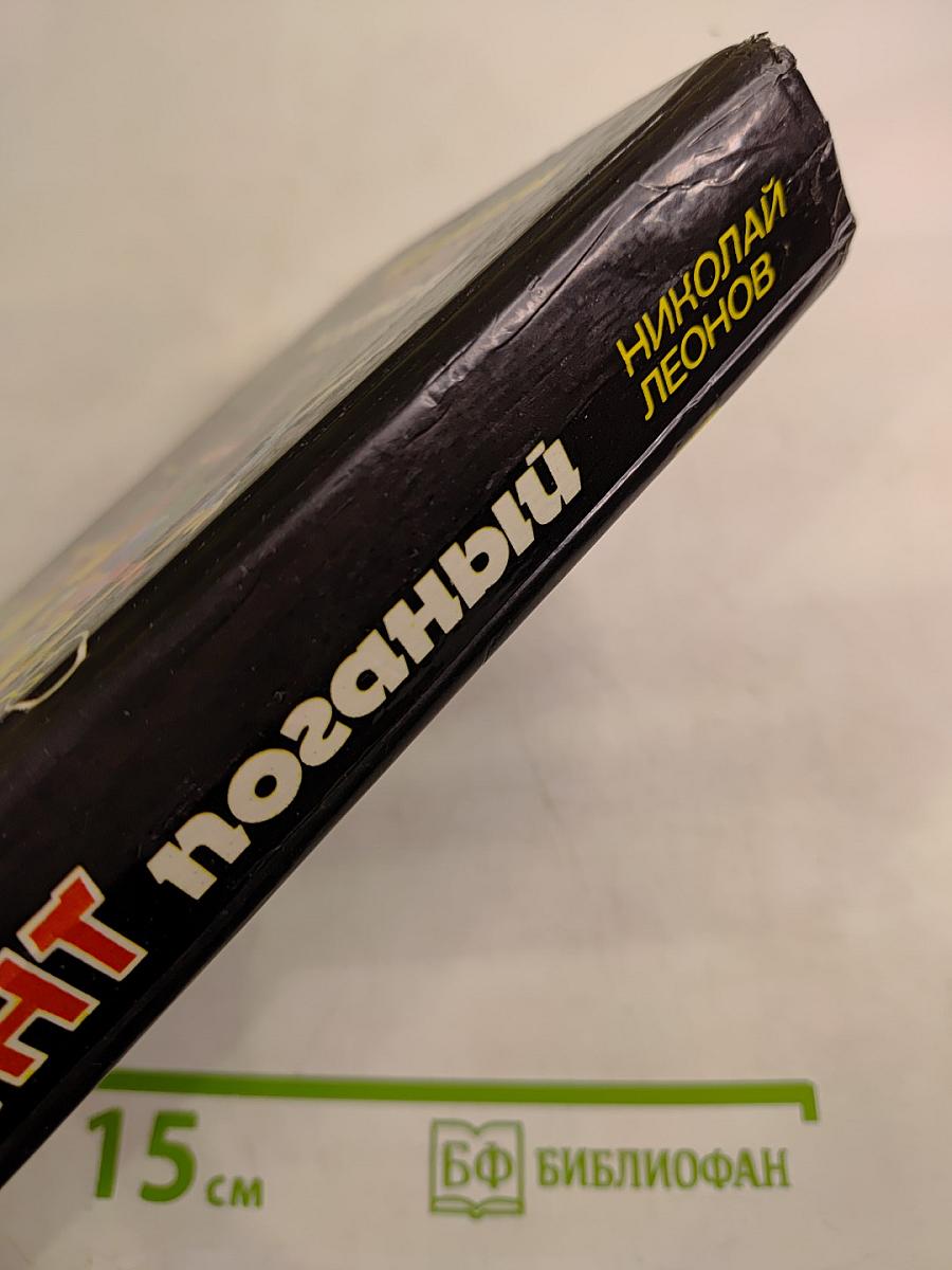 Мент поганый