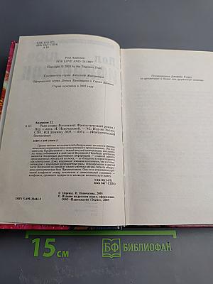 Ради славы Вселенной